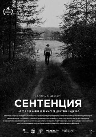 Сентенция онлайн